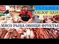 Цены на продукты Украина июль I ОДЕССА РЫНОК ПОЧАТОК I СТОП коронавирус 2020 НЕТ карантин