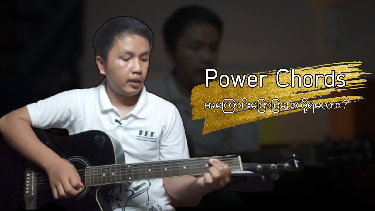 Power chord တီးနည်း