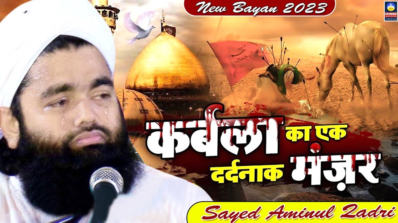 Sayyad Aminul Qadri ki Takreer || Moharram ki Takreer || New Taqreer 2025