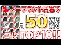 【知らないとヤバい】メルカリ物販で成功している人は必ず行動経済学を使っています。それを用いた最も効果的な技を10個伝授する【古着せどり・アパレル転売・メルカリ】