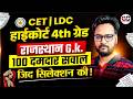 CET | LDC 2026 | राजस्थान कला संस्कृति Top 100 MCQ 🔥 CET & LDC 2026 Arvind Kundara