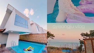 [vlog] 경주 브이로그 | 경주여행 브이로그 | 데일리룩 | 경주풀빌라 독채미온수풀 | 경주루나힐풀빌라 | 캠핑요리 |