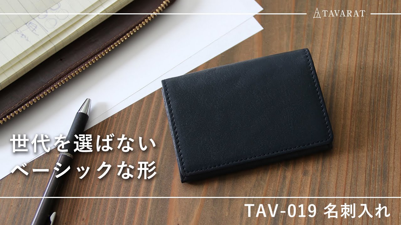まとめ買い 50～99個】 名刺入れ 本革 名入れ可 TAV-019-50set | TVRT