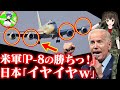 国産哨戒機P-1kawasaki vs P-8ポセイドン比較「結局どっちが良いの？」日本航空自衛隊飛行機解説【凛護隊】