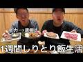 【旧実写】1週間しりとり飯生活したら次の食べ物に繋げるため苦手な物を食べ思いつかなかったらチンパンジーが小賢しくスーパーやコンビニを駆け巡った