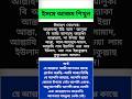 Isme Azam Dua Bangla 🤲 | দোয়া কবুলের শক্তিশালী আমল #shorts #dua #ismeazam