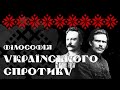 Чому українці такі волелюбні?