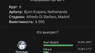 Футбол прогнозы 09.12.2020. REAL MADRID vs BORUSSIA M..