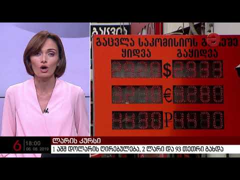 ლარი 4 თეთრით გაუფასრუდა