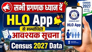 ⚠️ सभी प्रगणक ध्यान दें ! HLO App से सम्बंधित आवश्यक सूचना | Census Data 2027