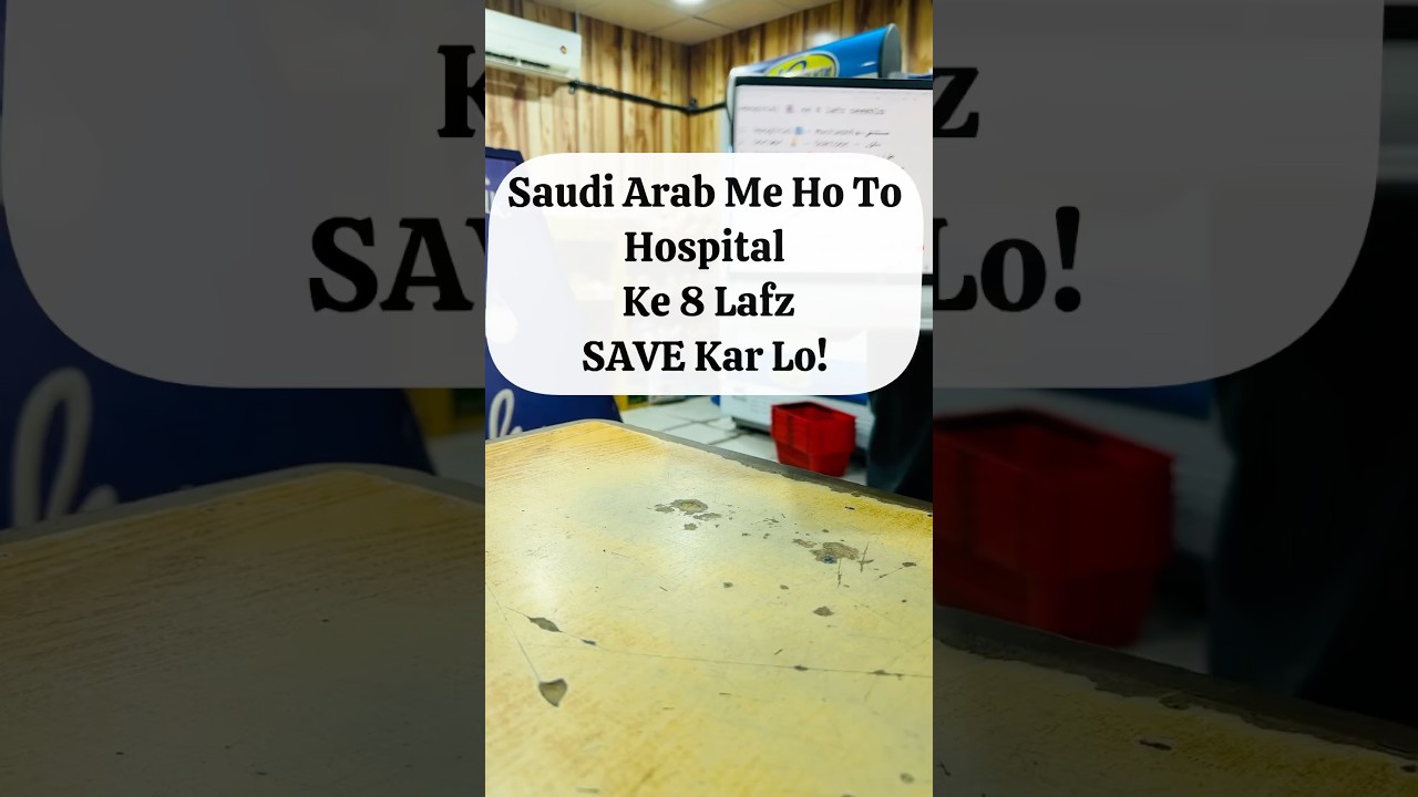 Hospital me dawa kaise mange arbi mein 8 lafz #shorts #learnarabic