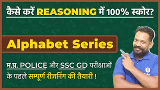MP Police 2021 | REASONING | Alphabet Series | SSC GD 2021 | IMP For All VYAPAM & SSC Exams #14