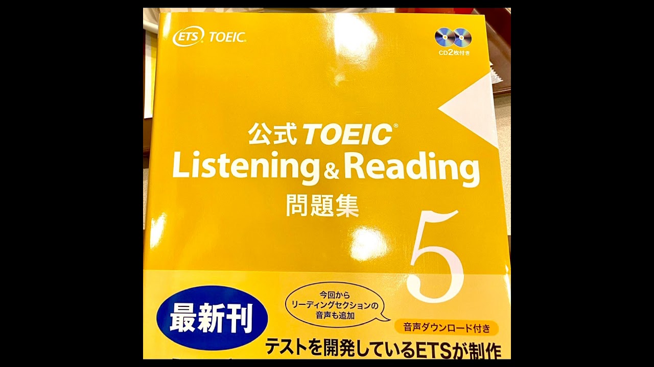 TOEIC公式問題集5。TOEIC900点が短く、解説。 - YouTube