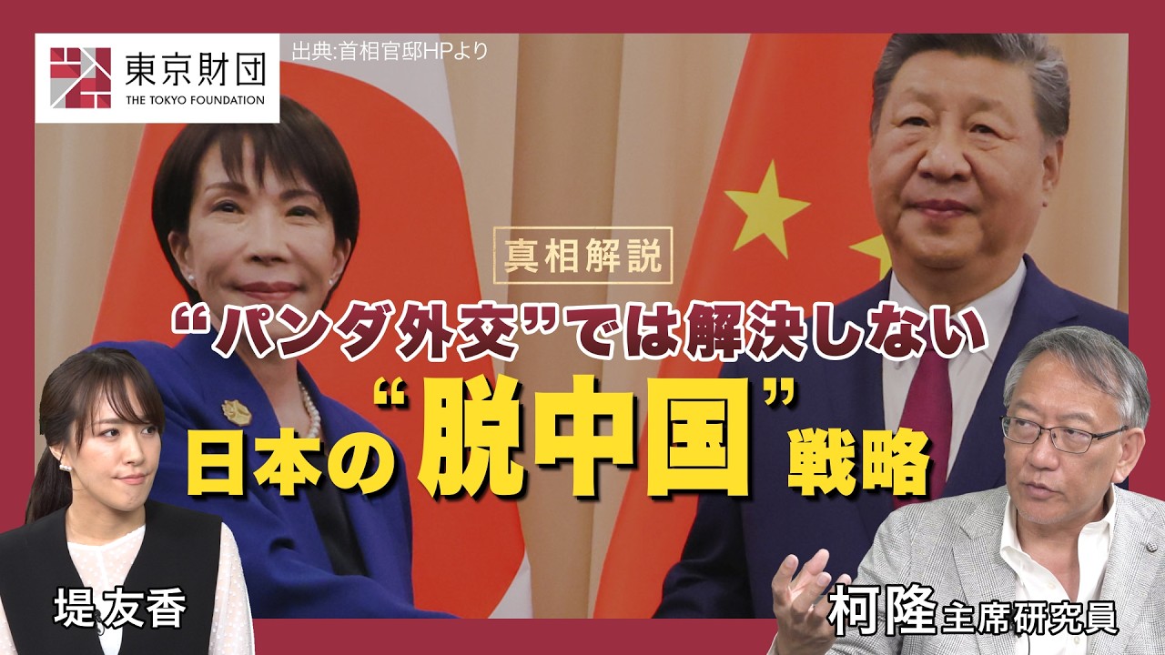 動画解説】日本の“脱中国”戦略 | 研究プログラム | 東京財団