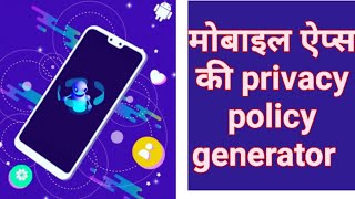 मोबाइल ऐप्स की privacy policy generator I app development I @indortech