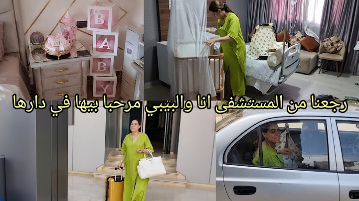 أول أيام النفاس...🤱أسماء شانيل خرجات من الطبيب...ماما وجداتلي غرفة النوم بالطرز✅️حبل الكذوب قصيير..😨