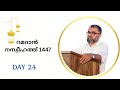 Ramadan Naswihat 1447 Day 24