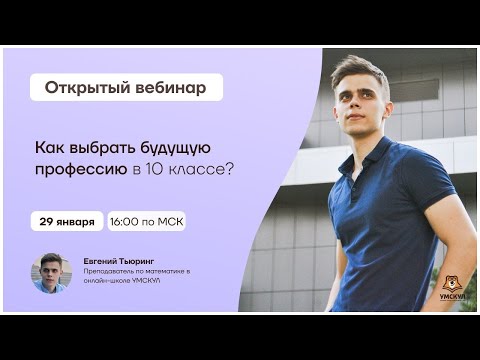 Как выбрать будущую профессию в 10 классе?