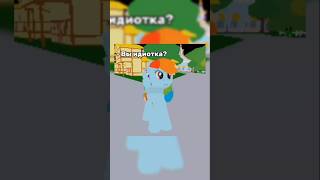 ОЛЕГ ЧЕЧЁТКА) #рекомендации #mlp #mylittlepony #майлитлпони #rainbowdash #mlpg4
