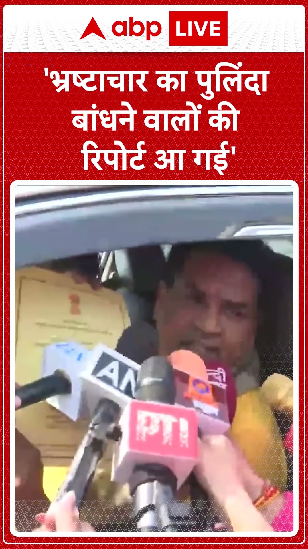 'भ्रष्टाचार का पुलिंदा बांधने वालों की रिपोर्ट आ गई'