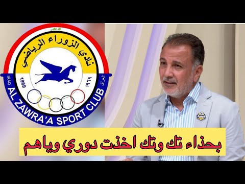 قصة مثيرة عباس عبيد حصلت على الدوري والكأس مع نادي الزوراء بحذاء تك وتك