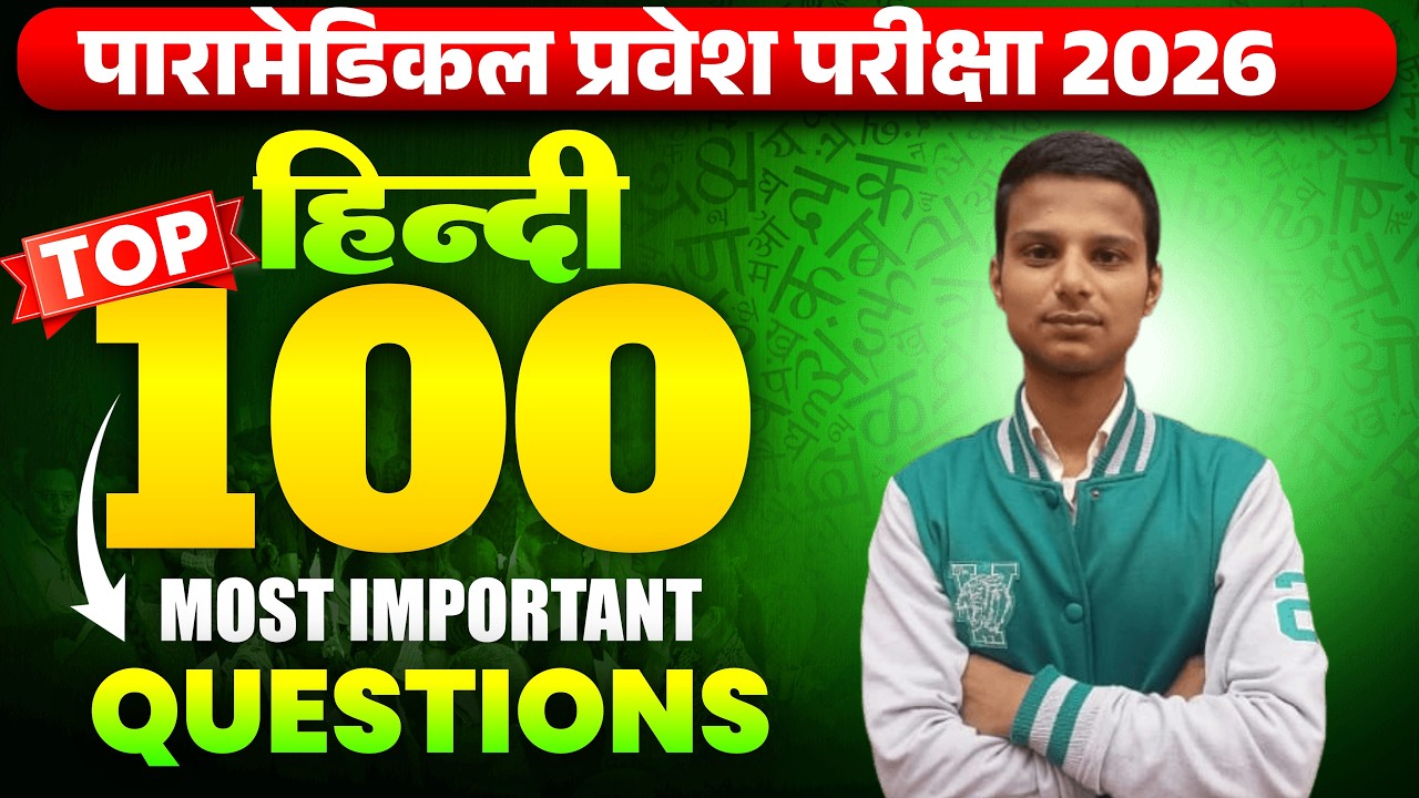 Paramedical Entrance Exam Question 2026| paramedical vvi hindi question 2026|Paramedical Course 2026