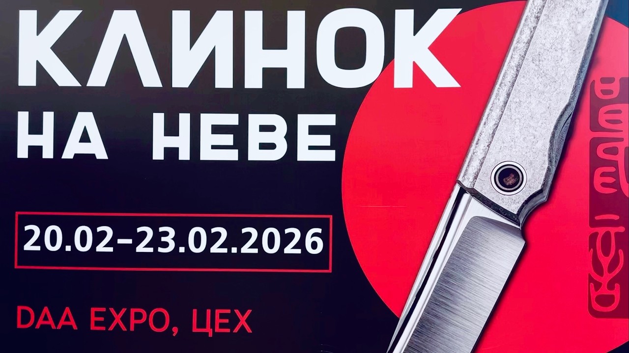 Клинок на Неве 2026