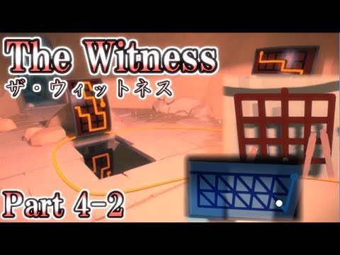 4 2 超絶難易度のパズルゲーム The Witness 反射パズルを引き続き