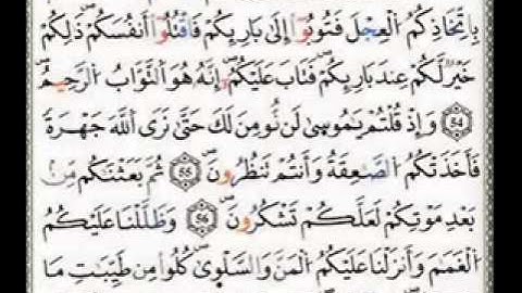 سورة البقره من آيه 54 إلى 57