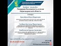 Қарағанды облысының ормандарындағы өрт қауіпсіздігі / Пожарная безопасность в лесах Кар. обл