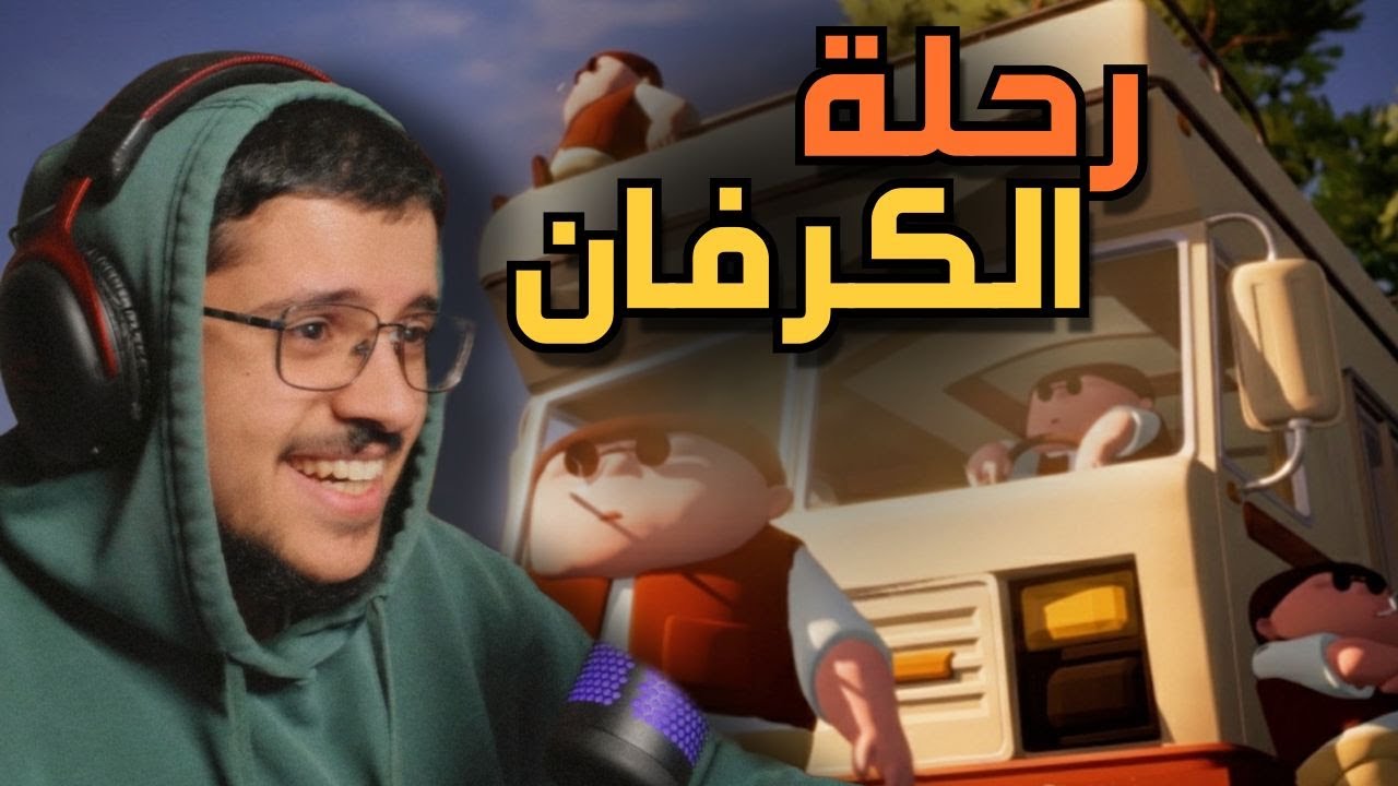 سقنا امها | rv there yet