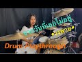 จากวันที่เธอไม่อยู่-วงพาย (Playthrough by Yai LOSO)