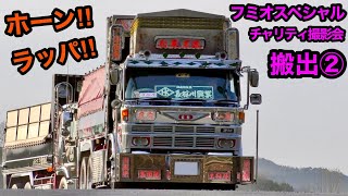 【DECOTORA】COOL trucks that sound their horns!　[Japan]