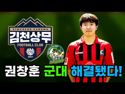 &amp;#39;현역 입대위기&amp;#39; <strong>권창훈</strong>, 군대 문제 해결됐다!