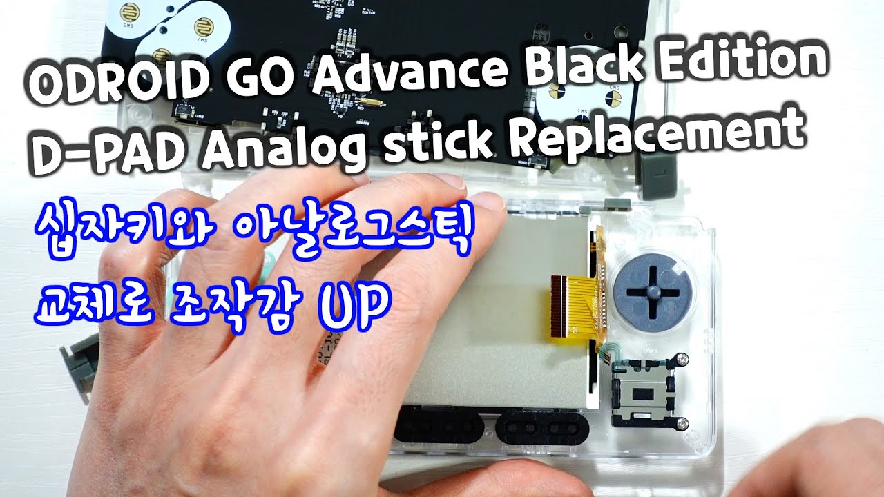ODROID GO Advance Black Edition D-PAD Analog stick Replacement 십자키와 아날로그 스틱을 교체해서 조작감 더 좋게 만들기 김톰슨