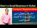 Start transport businesses in dubai its very good business watch it and know about it