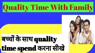 Quality Time With Our kids|| Quality Time Spend करना सीखे ||@MeetuSharma