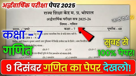 Class 7 ganit ardhvaarshik pariksha real paper 2025 solution / कक्षा 7 गणित अर्धवार्षिक पेपर 2025