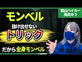 なぜ登山者は「全身モンベル」になるのか？抜け出せないトリックを解説