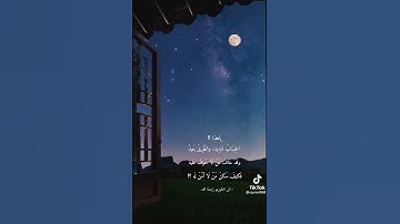 راحة نفسية 💙..أجمل حالات واتس اب قران كريم بصوت شريف مصطفى/آية قرانية قصيرة لراحة قلبك بصوت جميل جدا