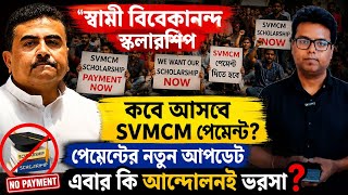 SVMCM Scholarship 2026: Swami Vivekananda Scholarship 2026: SVMCM Apply: Payment Process: Aikyashree