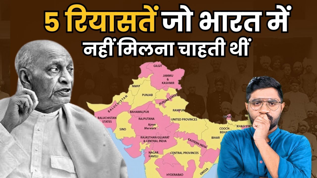 सरदार पटेल की 5 सबसे बड़ी चुनौती बने थे ये राज्य। India after independence | Partition 1947