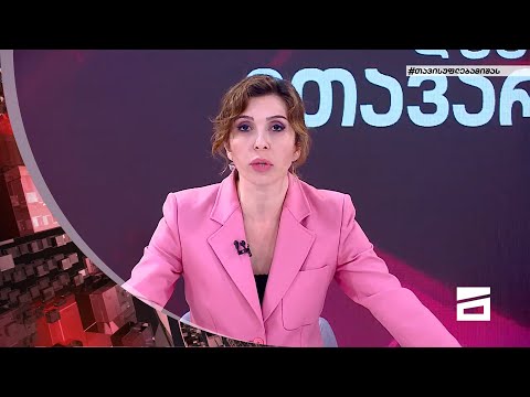 ღამის მთავარი 03/05/2022