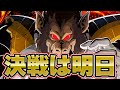 【ドッカンバトル生配信372】俺は明日決戦だが皆はどうなの？？【DRAGONBALL Z Dokkan Battle】