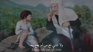 قال جد لحفيده يوصيه   .....    لا تكثر من مديح من تحب💔..