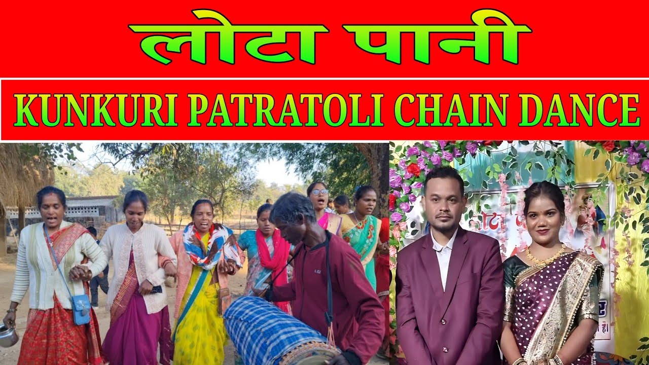 लोटा पानी  // sailo dance  // chain dance // patratoli village chain dance 