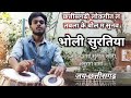 Bholi suratiya     cg folk song  cg tabla mix  vaibhav sahu