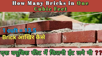 How Many Bricks in 1 Cubic Feet | 1 Cubic feet Equal to How Many Brick | 1 Cubic feet में कितनी ईंट