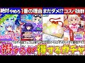 【ゆっくり解説】東方ロスワ『引くと大損するガチャ』と最強キャラがいる『超お勧めガチャ』まとめ!初心者ガチャやめろ⁉