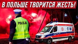 В Польше творится жесть! Новости из Польши